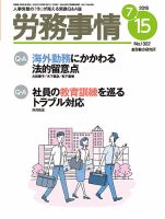 労務事情 2016.07.15号 表紙