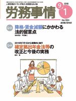 労務事情 2016.09.01号 表紙