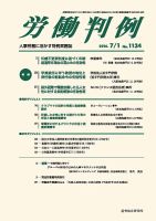 労働判例 2016.07.01号 表紙