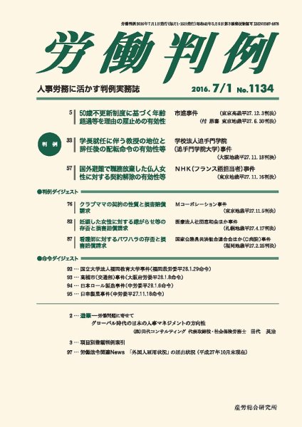 労働判例 2016.07.01号 (発売日2016年07月01日) 表紙