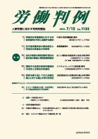 労働判例 2016.07.15号 表紙