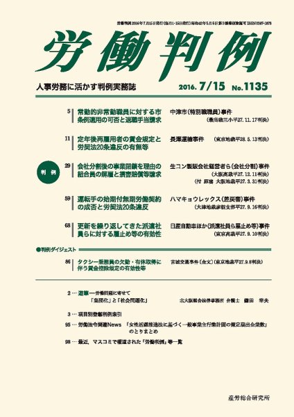 労働判例 2016.07.15号 (発売日2016年07月15日) 表紙