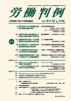 労働判例 2016.08.合併号 表紙
