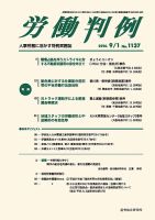 労働判例 2016.09.01号 表紙
