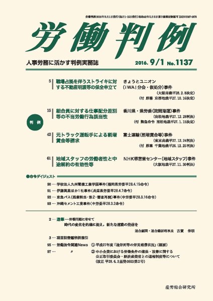 労働判例 2016.09.01号 (発売日2016年09月01日) 表紙