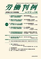 労働判例 2016.09.15号 表紙