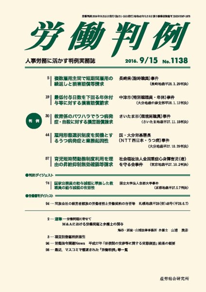 労働判例 2016.09.15号 (発売日2016年09月15日) 表紙