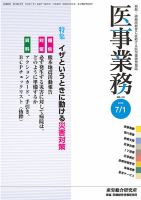 医事業務 2016.07.01号 (発売日2016年07月01日) 表紙