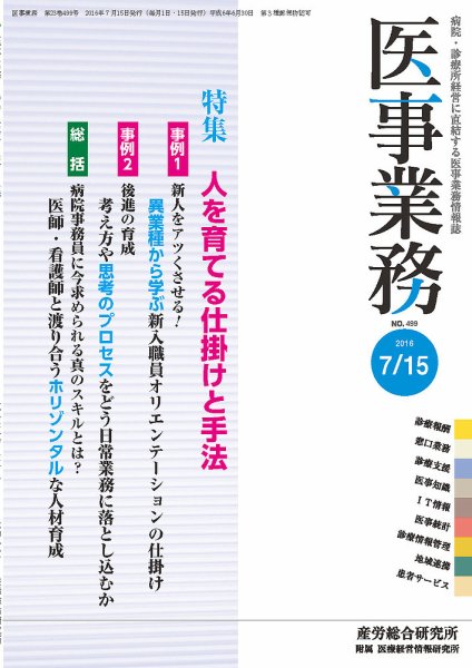 医事業務 2016.07.15号 (発売日2016年07月15日) 表紙