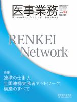 医事業務 2016.09.01号 (発売日2016年09月01日) 表紙