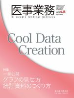 医事業務 2016.09.15号 (発売日2016年09月15日) 表紙