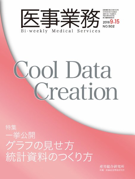 医事業務 2016.09.15号 (発売日2016年09月15日) 表紙