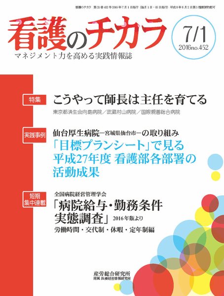 看護のチカラ 2016.07.01号 (発売日2016年07月01日) 表紙
