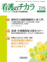 看護のチカラ 2016.07.15号 (発売日2016年07月15日) 表紙