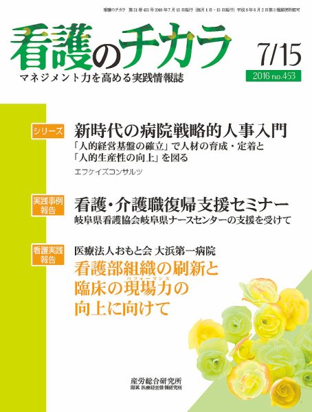 看護のチカラ 2016.07.15号 (発売日2016年07月15日) 表紙