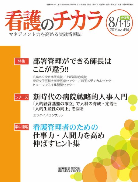看護のチカラ 2016.08.合併号 (発売日2016年08月15日) 表紙