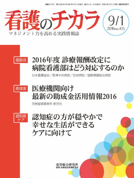 看護のチカラ 2016.09.01号 (発売日2016年09月01日) 表紙