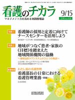 看護のチカラ 2016.09.15号 (発売日2016年09月15日) 表紙