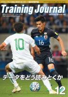 月刊トレーニングジャーナル 2016年12月号 表紙