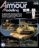 アーマーモデリング 2016年10月号 表紙