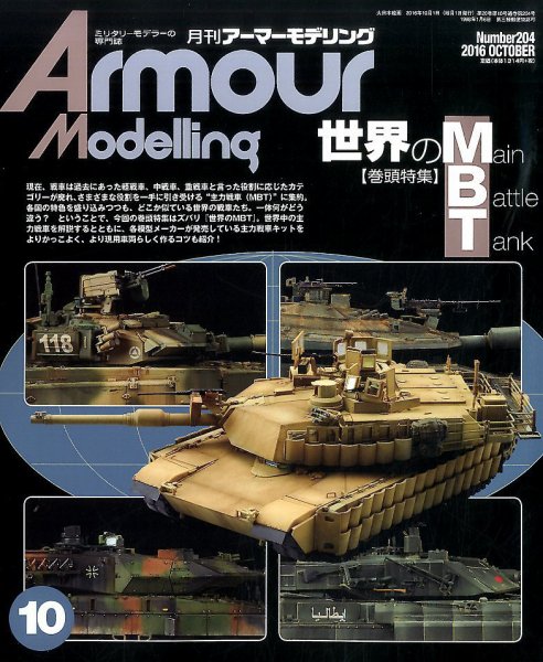 アーマーモデリング 2016年10月号 (発売日2016年09月13日) 表紙