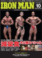 IRONMAN(アイアンマン) 2016年10月号 (発売日2016年09月12日) 表紙