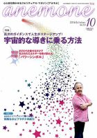 anemone（アネモネ） 2016年10月号 (発売日2016年09月09日) 表紙