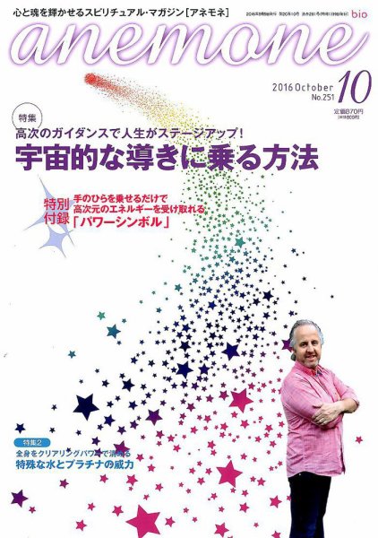 anemone（アネモネ） 2016年10月号 (発売日2016年09月09日) 表紙