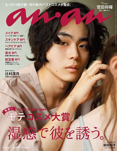 anan（アンアン） No.2020 (発売日2016年09月14日) | 雑誌/定期購読の予約はFujisan