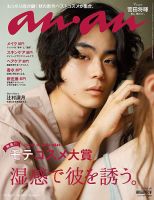 anan（アンアン） No.2020 表紙
