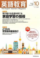 英語教育 2016年10月号 表紙
