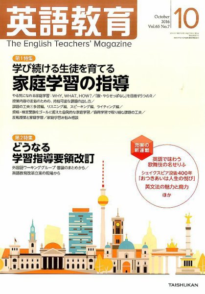 英語教育 2016年10月号 (発売日2016年09月14日) 表紙