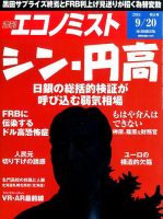 週刊エコノミスト 2016年9/20号 表紙