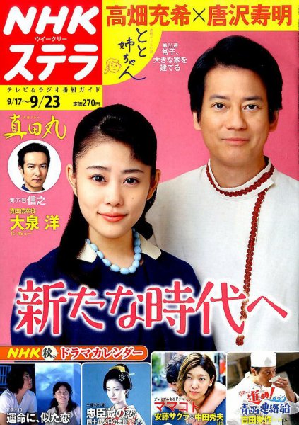 NHKウイークリーSTERA（ステラ） 2016年9/23号 (発売日2016年09月14日) 表紙