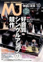 MJ無線と実験 2016年10月号 表紙