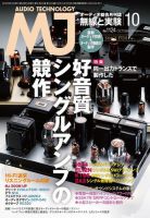 MJ無線と実験 2016年10月号 (発売日2016年09月10日) 表紙