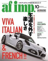 af・imp （オートファッションインプ） 2016年10月号 (発売日2016年09月10日) 表紙
