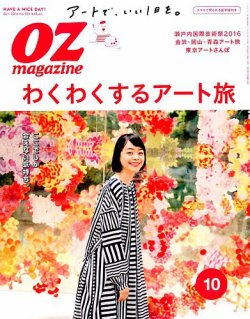 Ozmagazine オズマガジン 16年10月号 発売日16年09月12日 雑誌 電子書籍 定期購読の予約はfujisan