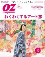 OZmagazine (オズマガジン)  2016年10月号 (発売日2016年09月12日) 表紙