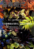 音楽現代 2016年10月号 表紙