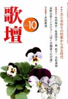 歌壇 2016年10月号 表紙