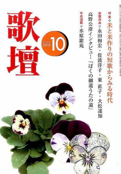 歌壇 2016年10月号 (発売日2016年09月14日) 表紙