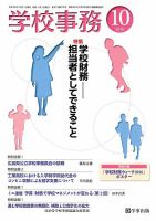 学校事務 10月号 表紙