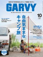 ガルビィ 2016年10月号 (発売日2016年09月10日) 表紙
