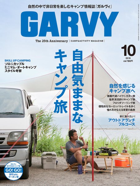 ガルビィ 2016年10月号 (発売日2016年09月10日) 表紙