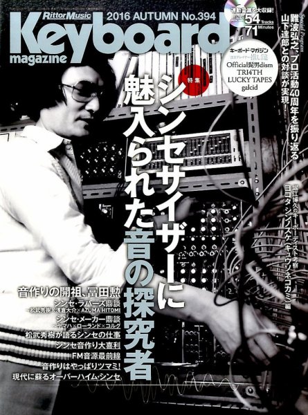 Keyboard Magazine (キーボードマガジン) 2016年10月号 (発売日2016年09月10日) 表紙
