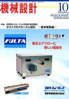 機械設計 2016年10月号 表紙
