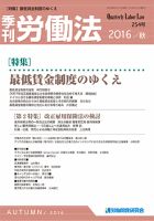 労働法 2016年10月号 表紙