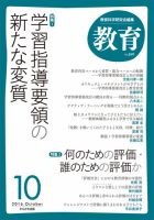 教育 10月号 表紙