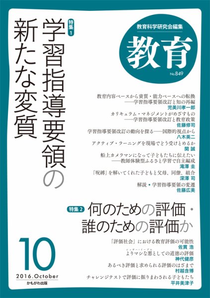 教育 10月号 (発売日2016年09月10日) 表紙
